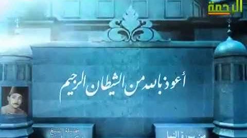 الشيخ شكري البرعي أجمل تلاوة نادرة من سورة النمل