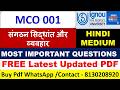 IGNOU MCO 001 संगठन सिद्धांत और व्यवहार Most Important Questions & Answers 2026