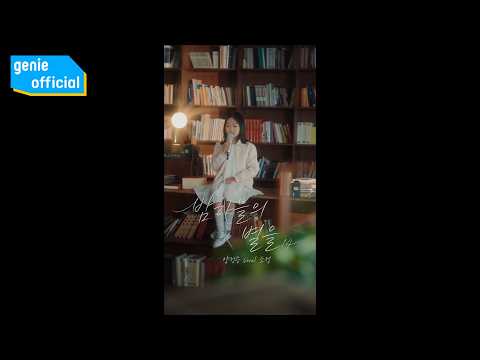 양정승 (Kiroy Y) - 밤하늘의 별을 14 Star in the night sky 14 (Vocal 소정) Official M/V