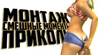 ЛАРРИ КЛЕИТ ДЕВОК В ПТУ | МОНТАЖ, СМЕШНЫЕ МОМЕНТЫ, ПРИКОЛЫ | Взрослые игры 18+ ЛАРРИ КЛЕИТ ДЕВОК В ПТУ | МОНТАЖ, СМЕШНЫЕ МОМЕНТЫ, ПРИКОЛЫ | Взрослые игры 18+