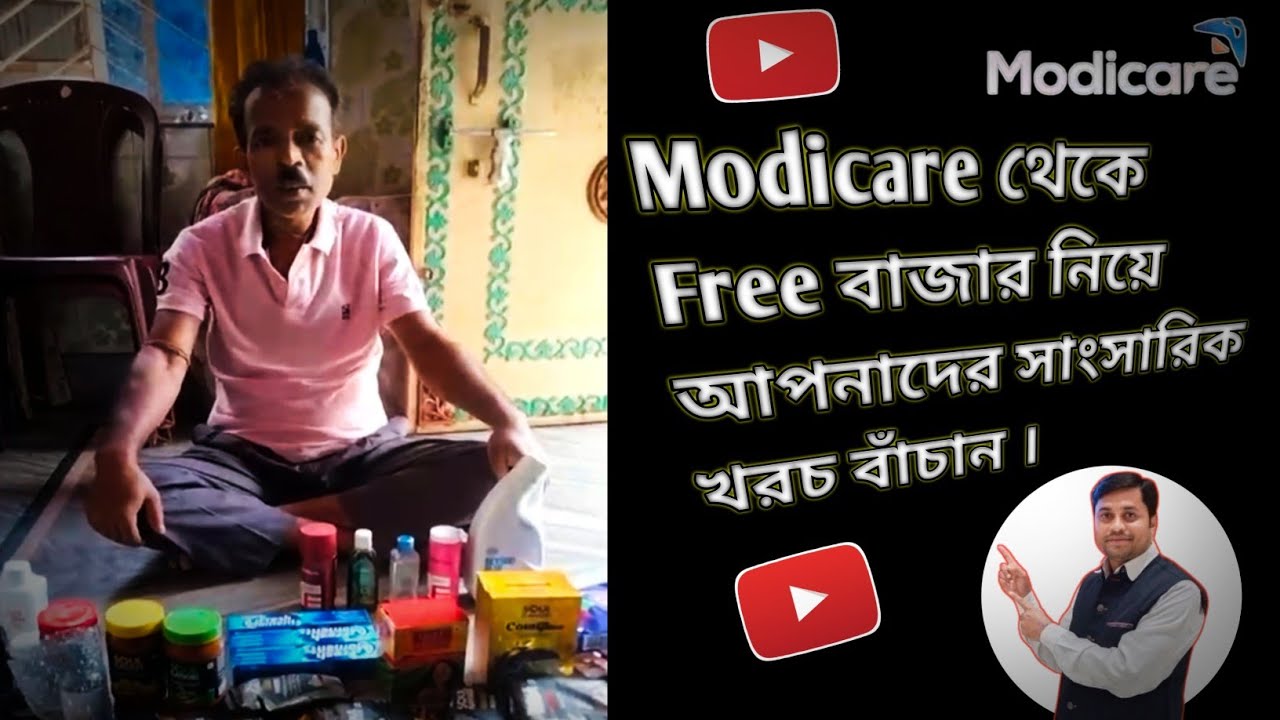 Modicare থেকে কেনাকাটা করলে কতো free বাজার পাওয়া যায় দেখুন ||  Modicare business