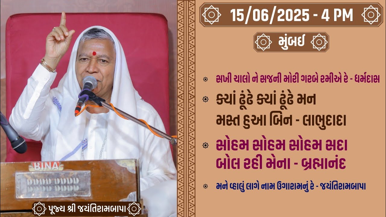 Bhajan Satsang || Mumbai (Kandivali) || 15/06/2025 || 4 PM || Jayantirambapa