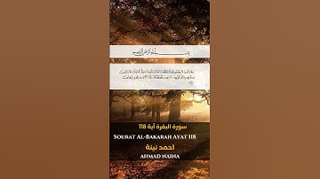 سورة البقرة آية 118 Sourat al Bakarah Ayat 118 || #quran