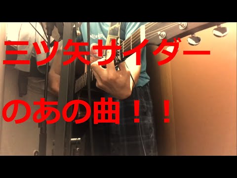 クローゼットで弾き語り　stand by me／GOING UNDER GROUND　cover
