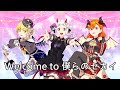 Welcome to 僕らのセカイ (off vocal)