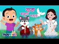     bak bakum paira and more bengali cartoon  bengali rhymes for kids  movkidz