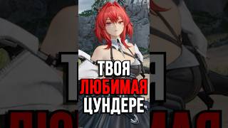 ЦУНДЕРКИ В Arknights Endifeld! #ArknightsEndfield #EndfieldCreators #arknights