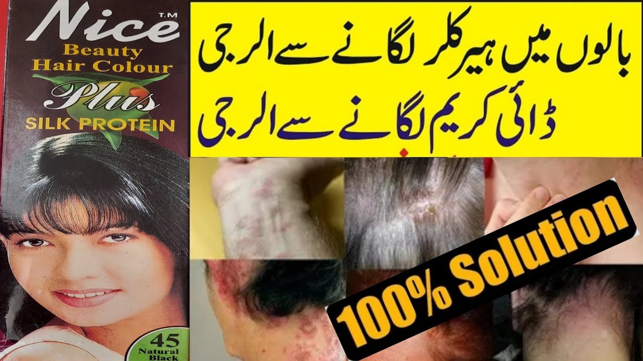 Which is the best allergy free hair color just in Rs 120/= Amonia free Hair color YouTube