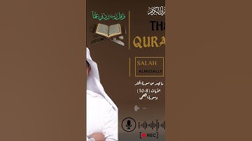 صلاة العشاء 20 ذو القعدة 1446 القارئ صلاح المصلي | ما تيسر من سورة الحشر | وسورة الضحى