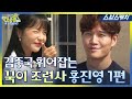 런닝맨 김종국 조련하는 홍진영 레전드 모음 1편 《모았캐치 / 런닝맨 / 스브스캐치》