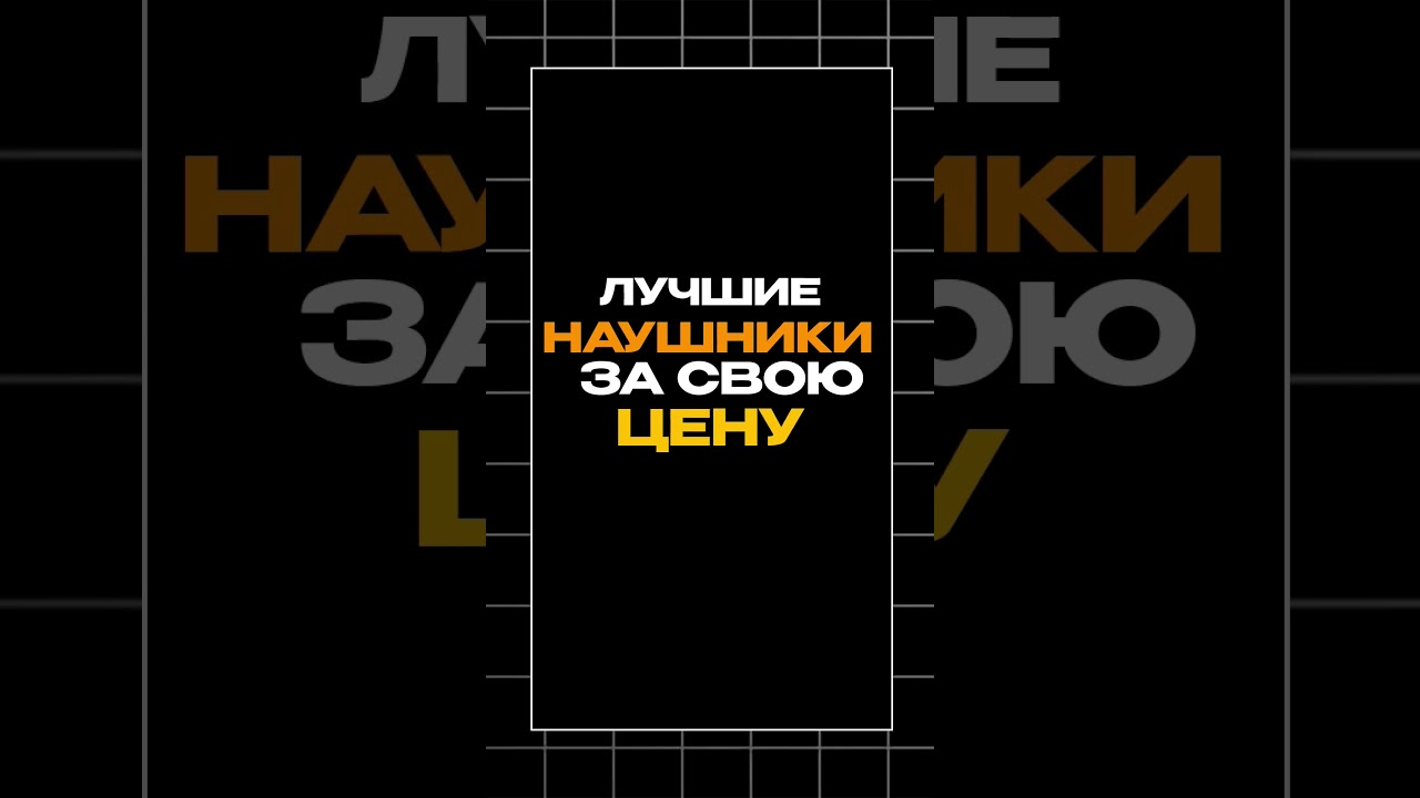 а какие наушники у тебя ? 