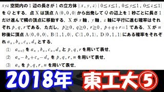 【過去問解説】2018年 東工大 第５問