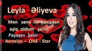 Leyla Əliyeva - Mən Sənə Ilk Baxışdan Aşiq Oldum