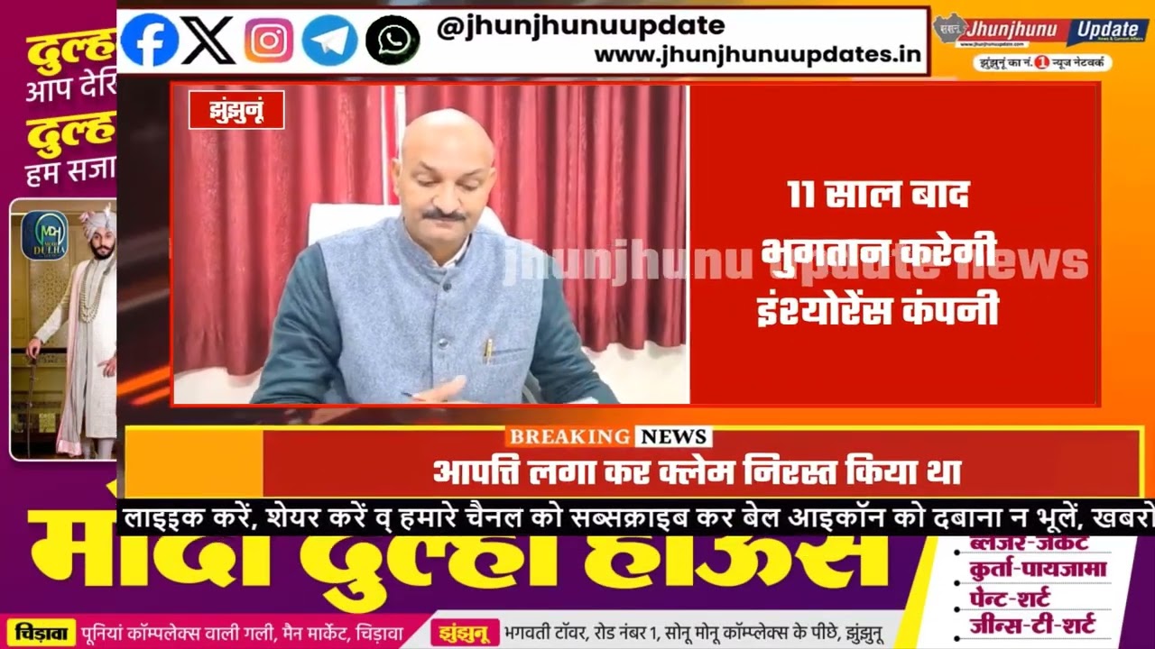 Jhunjhunu Consumer Court Big Verdict | Reliance Insurance Ko Jhatka | 11 Saal Baad Nyay