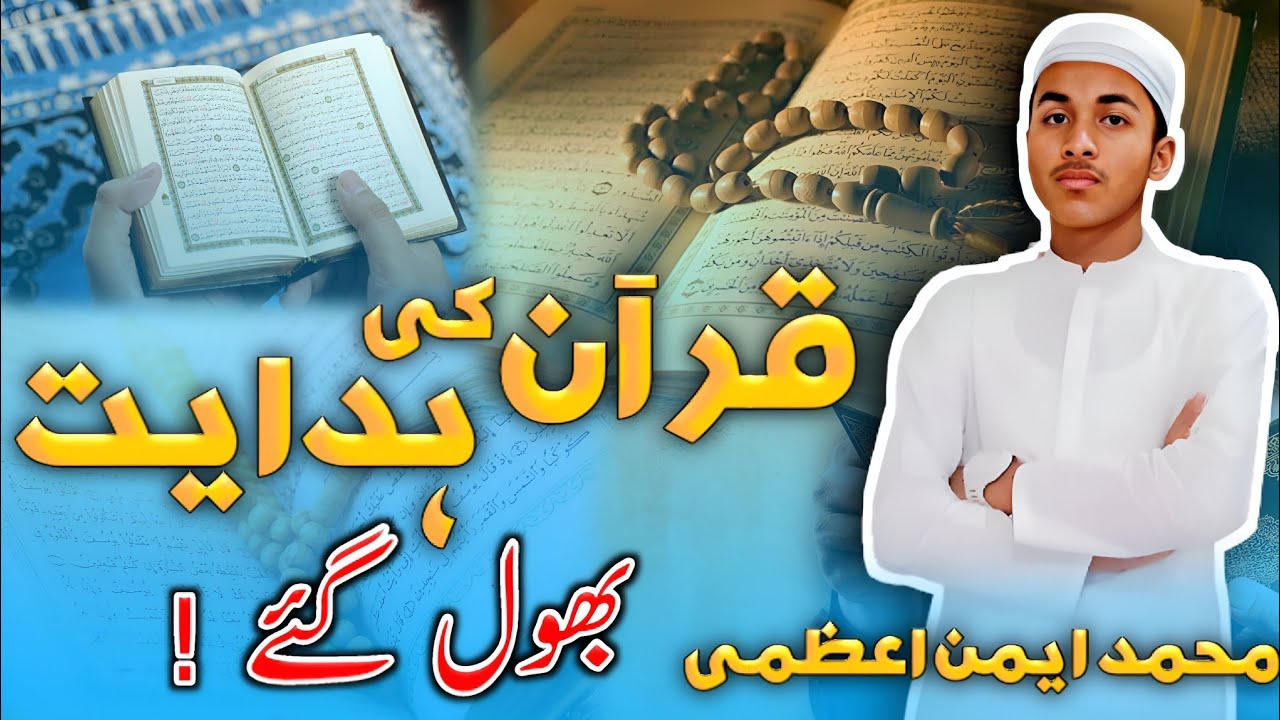 Motivational Kalam 2023 • Quran Ki Hidayat Bhool Gaye • Mohammad Aiman