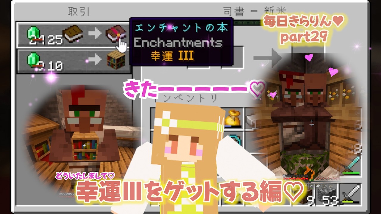 【毎日きらりん♥29 】幸運Ⅲゲットする編✨動物たちも可愛い行進も見てね♡JAVA　1.21.11Ver～　#マイクラ実況　＃マイクラ　#minecraft