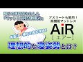 「マットレス紹介動画①(AiR 01-①)」～西川の高機能マットレスAiR01(エアーゼロワン)～千葉・茨城（旭市・銚子市・佐原市・匝瑳市・鹿島市）の眠りの専門店「わたしん」