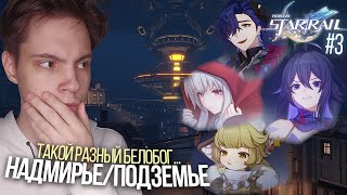 СТРИМ! Фанат Геншина Проходит Сюжетку Белобога! Лучше Геншина?! | Honkai Star Rail (#3)