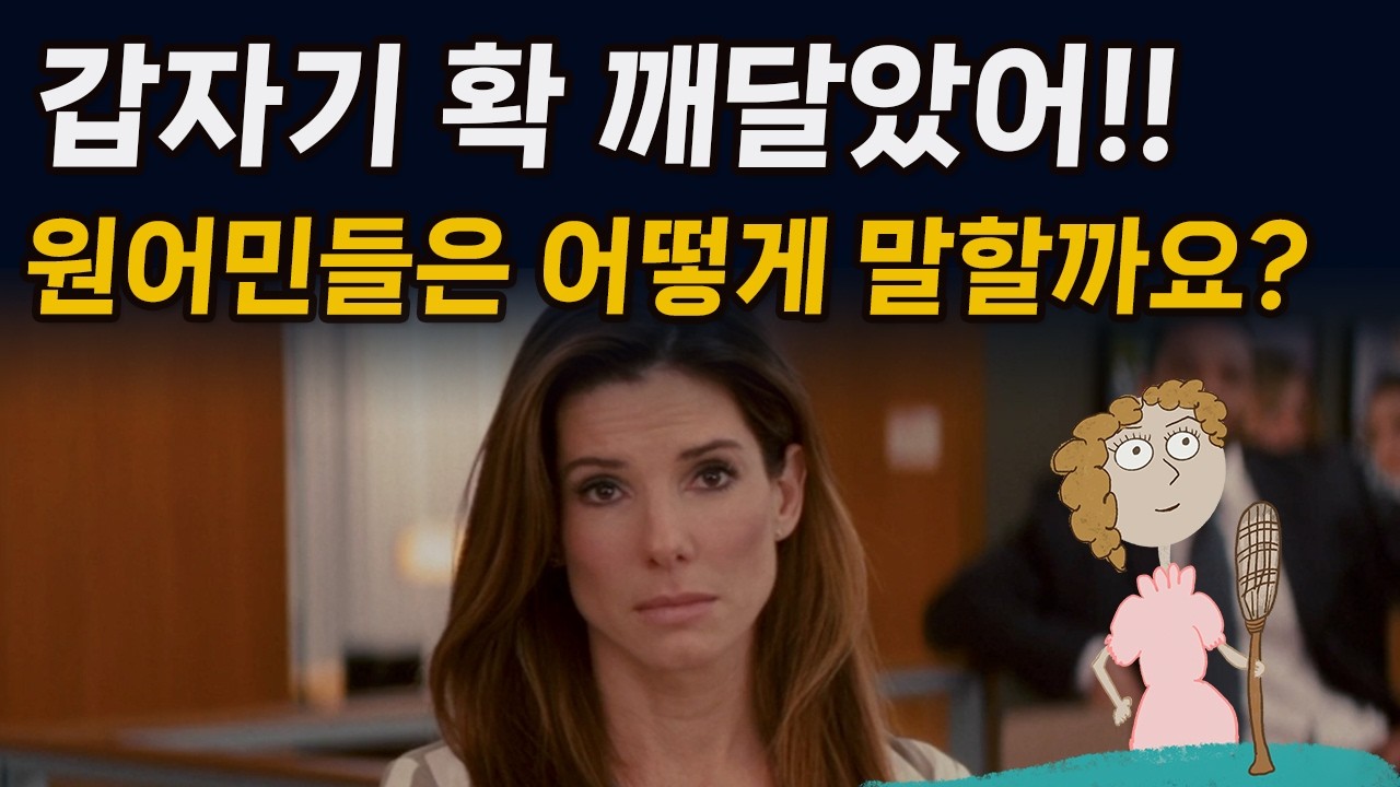 Я вдруг кое-что понял!! Выражения носителей английского языка