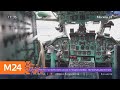 Самолет Ту-134 совершил последний полет в России - Москва 24