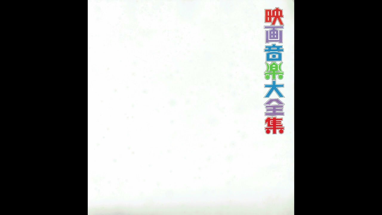映画音楽大全集[1972] ギャング、アクション、スリラー編 - YouTube