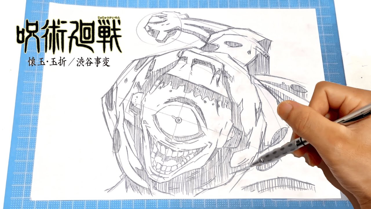 呪術 廻 戦 じょうご