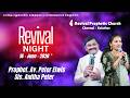 REVIVAL NIGHT  | Pastor. Peter Elwis I Sis. Anitha Peter