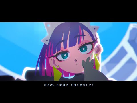 ずっと真夜中でいいのに。『暗く黒く』MV（ZUTOMAYO - DARKEN）