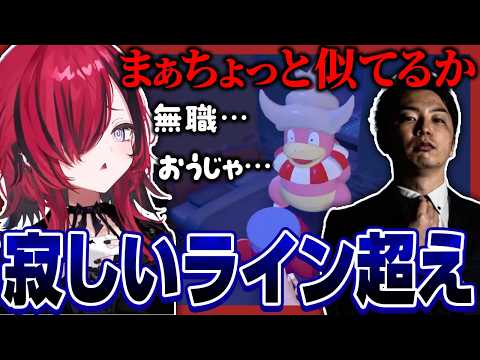 ヤドキングが別の人に見えてきた折咲もしゅ【折咲もしゅ / あきら / #ぽこあポケモン / REJECT / 切り抜き】