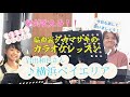 ♪横浜ベイエリア 岩出和也さん 絶対歌える!カラオケレッスン