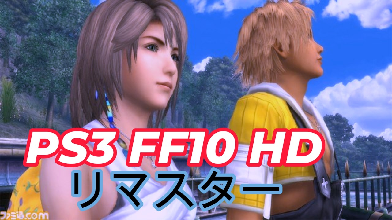 Part16 Playing Final Fantasy-X (FF10) HD Remaster - YouTube