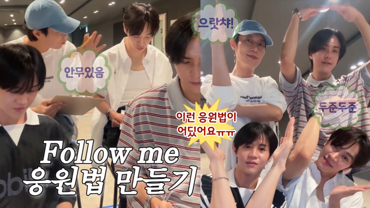 역대급 특이한 아이돌 응원법 (하이라이트가 만듦…) | 하이라이트(Highlight) Follow me 응원법