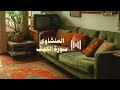 سوره الكهف بصوت الشيخ محمد صديق المنشاوي بدون اعلانات   