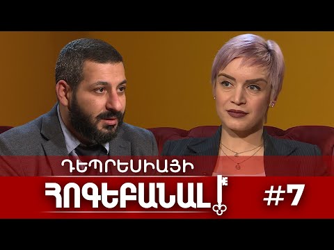 Video: Դեպրեսիայի հոգեբանություն. Ինչպես ինքնուրույն դուրս գալ դեպրեսիայից `օգտագործելով համակարգ-վեկտորային հոգեբանություն