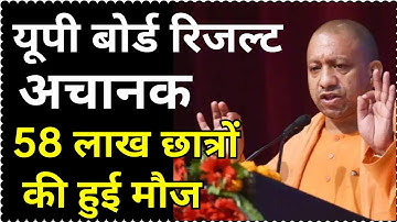 upmsp results 2023 up board result official date । up result 2023 यूपी बोर्ड रिजल्ट तिथि जारी हुई ।