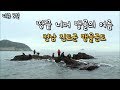 [다큐3일] 땅끝 너머 맹골의 여름, 전남 진도군 맹골군도 by KBS