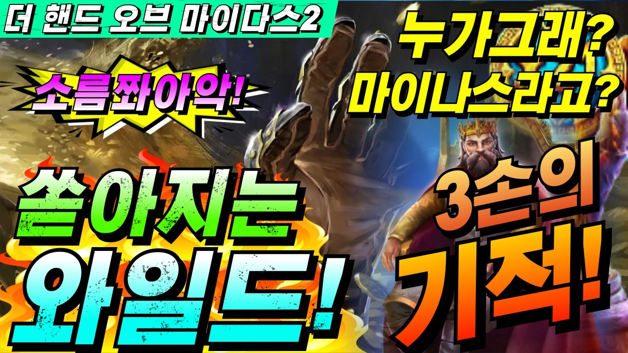 ⁣[짱돌슬롯하이라이트]🔥핸드 오브 마이다스2:Pragmatic Hand of Midas 2🔥생방송시청은 구글검색 씨씨티비.com🔥#슬롯생방송 #온라인슬롯 #프라그마틱슬롯 #슬롯실시간