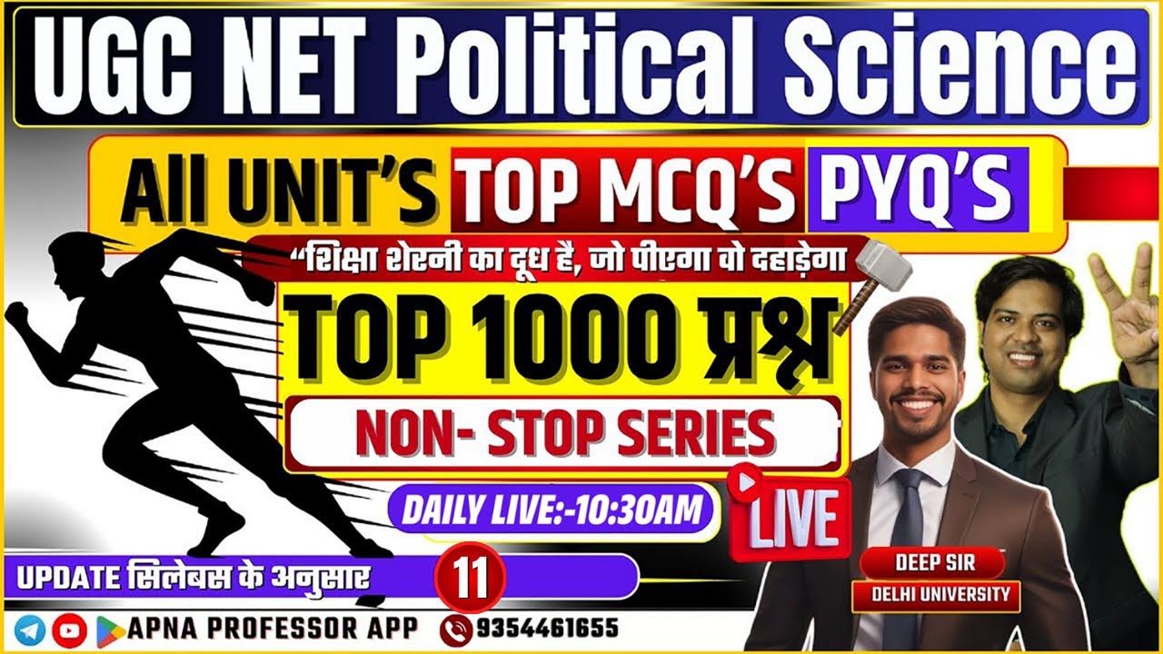 UGC -NET /JRF 2025 || 1000 महत्वपूर्ण प्रश्न| | Non-stop Series | class-11 @DrLokeshBali