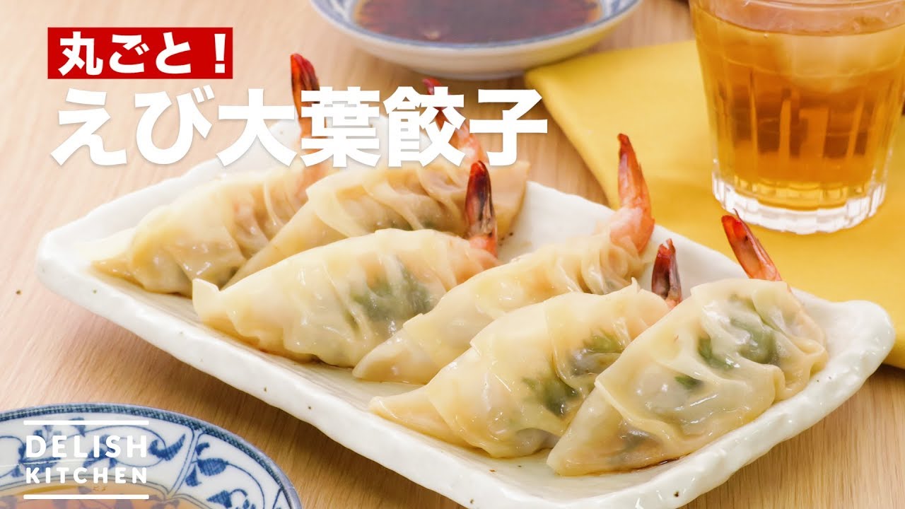 えび餃子