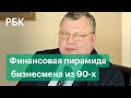 Из России с любовью: как финансист Лиллевяли оказался в американской тюрьме