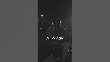 بيقولوا اني بارد بيقولوا انك تنك 