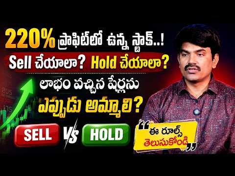 Stock Up 220%..! Should You SELL or HOLD? | When to book profit and loss in stock |Sumantv Business
