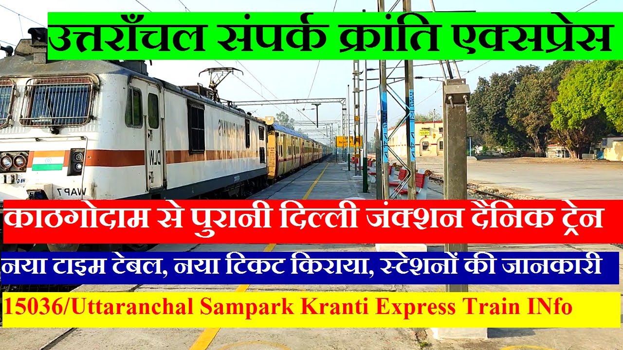उत्तराँचल संपर्क क्रांति एक्सप्रेस | Kathgodam To Delhi | 15036 ...