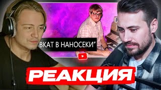 Deadp47 Смотрит: Фэйковые 300К Наносеки // Сео Айтишники \ Audio Rw