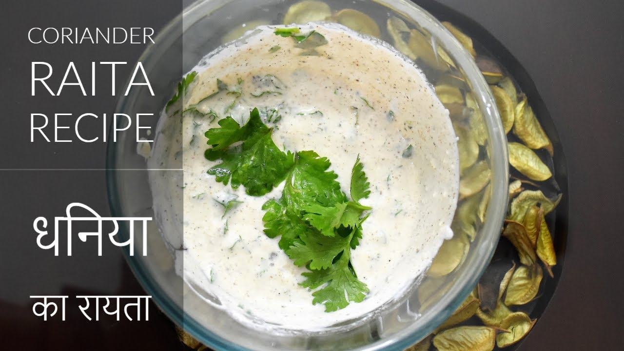 Coriander and Mint Raita Recipe पुदीनाधनिया का रायता हरे धनिया का