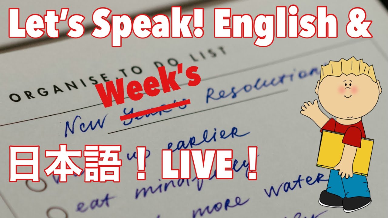 New Week's Resolutions 新しい週の決意 - Let's Speak! English & 日本語 The Conversation Practice Live Stream