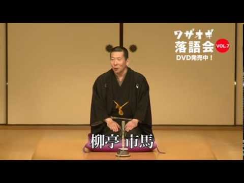 DVDワザオギ落語会 vol.7 tf8su2k Amazon.co.jp: DVDワザオギ落語会 vol.7 : 春風亭一之輔, 三遊亭