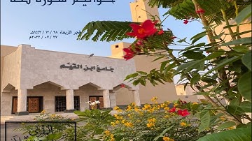 أواخر سورة طه #تلاوة_خاشعة من صلاة فجر الأربعاء 28 ذوالحجة 1443هـ من جامع ابن القيم بالمدينة المنورة