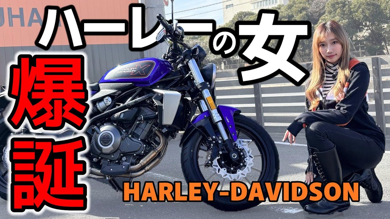 X350] A girl who wants to ride a Harley-Davidson makes her mid