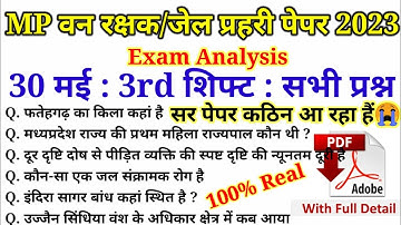 MP वन रक्षक जेल प्रहरी परीक्षा EXAM 30 May 3rd Shift third Exam Analysis | MP Jail Allshift Analysis